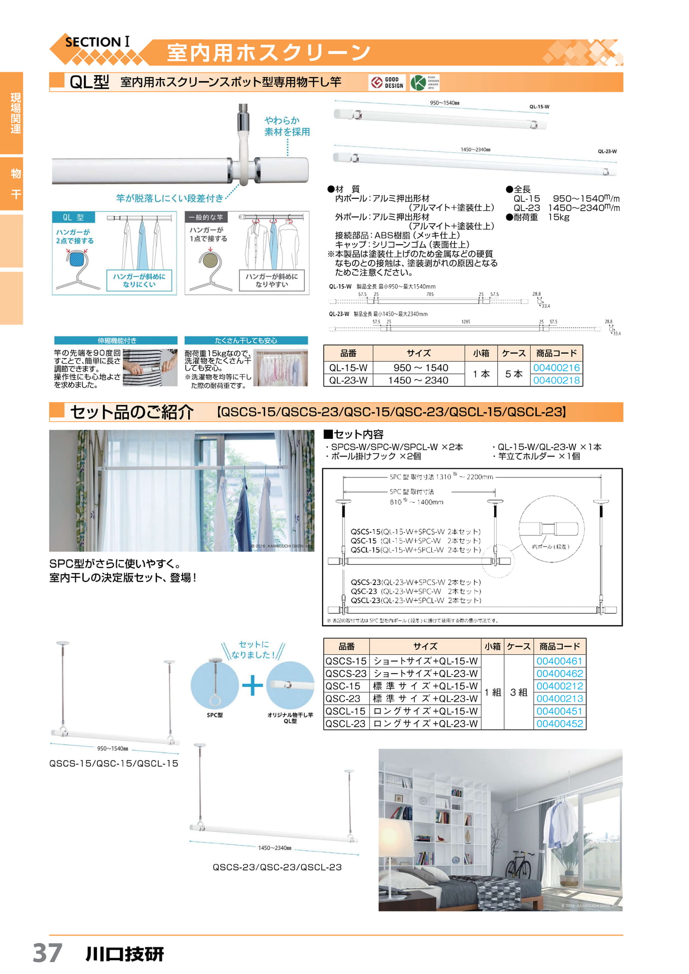 QL 型 川口技研 37(38ページ目)
