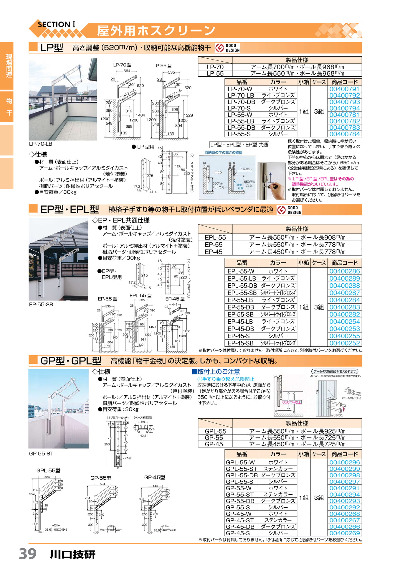 LP 型・EP・EPL 型・GP・GPL 型 川口技研 39(40ページ目)