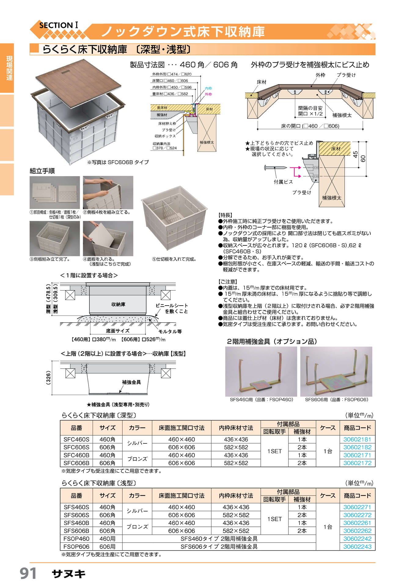 床下収納庫ノックダウン式 サヌキ 91(92ページ目)