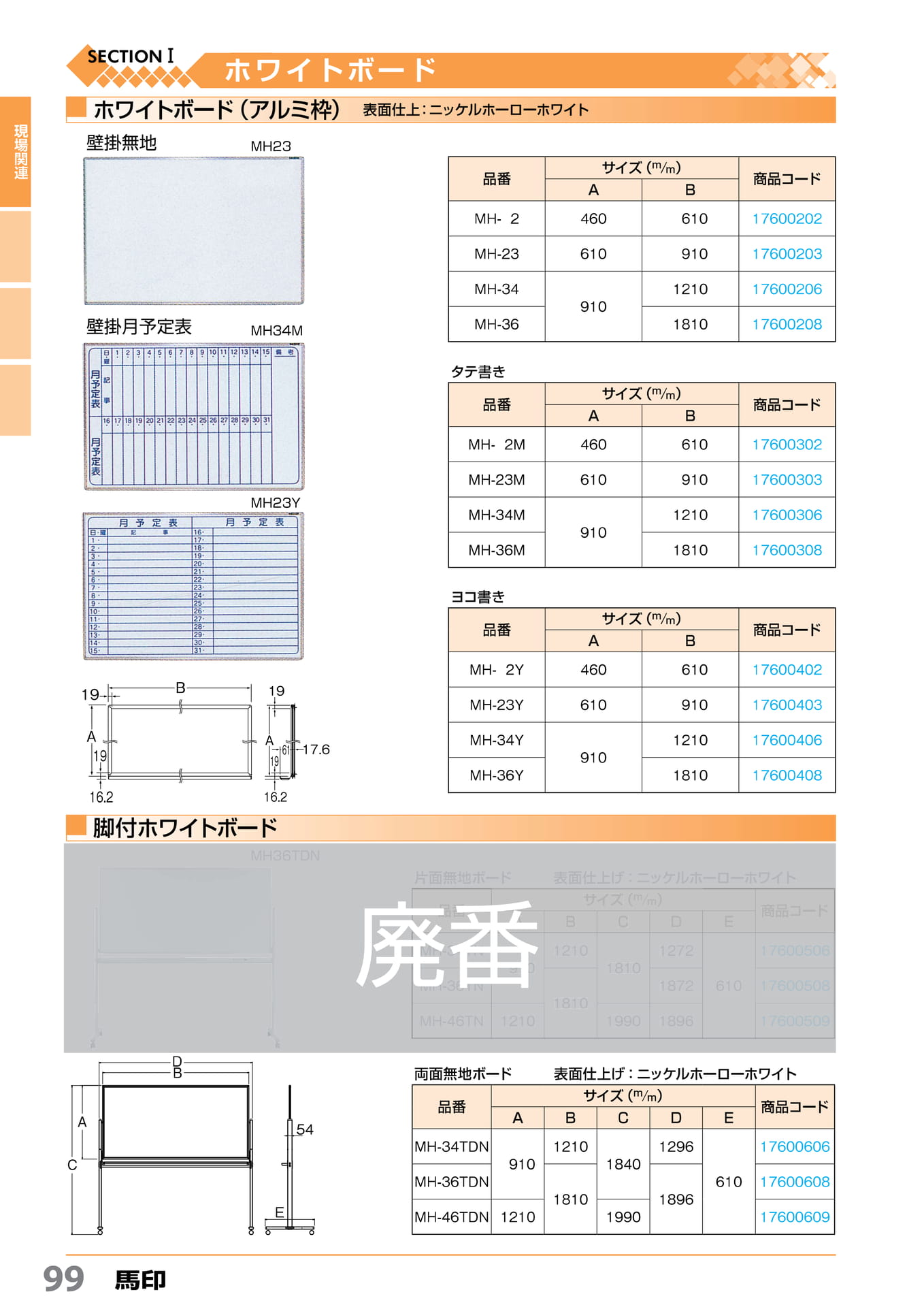 ホワイトボード 馬印 99(100ページ目)