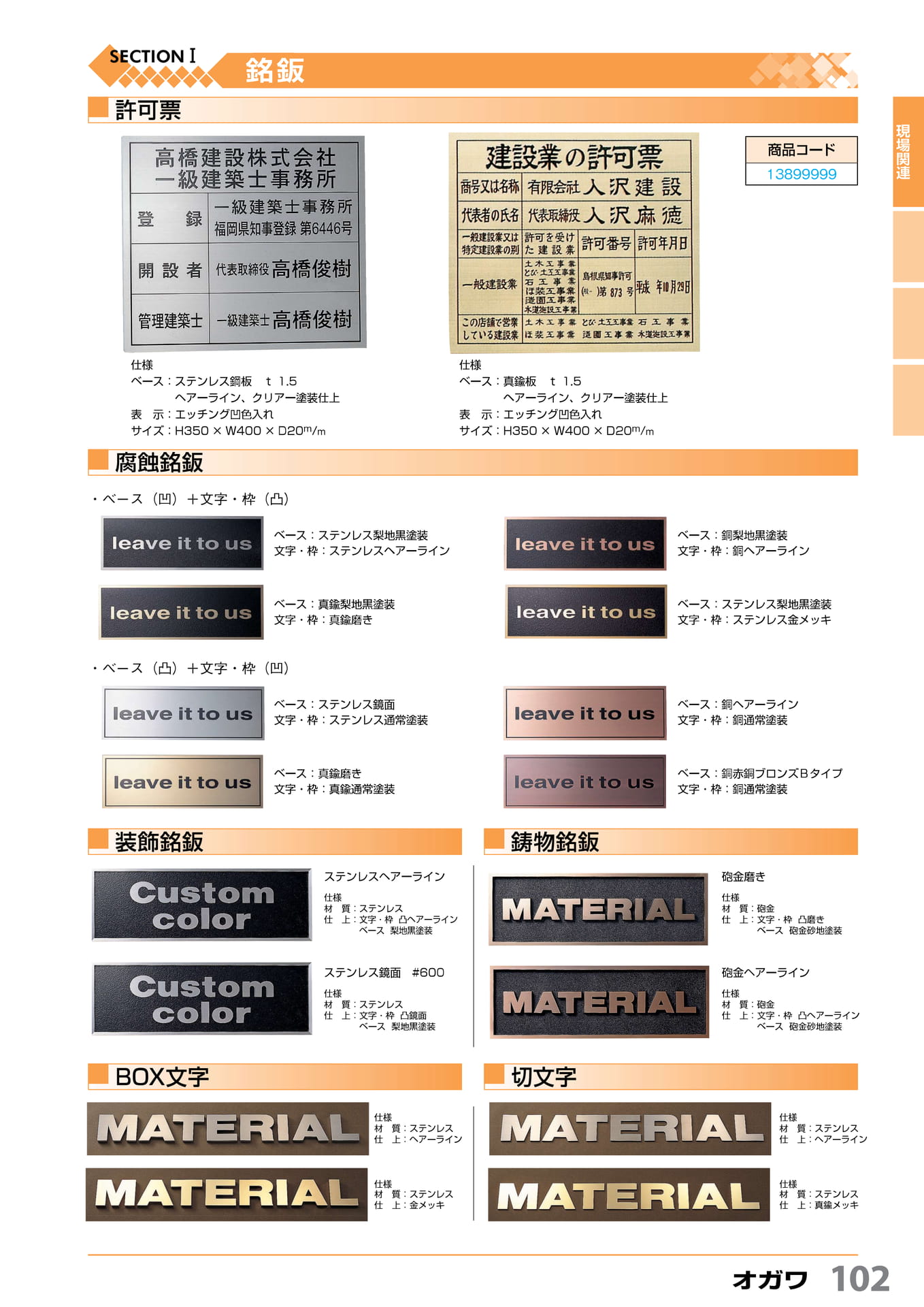 腐食・装飾・BOX 文字 オガワ 102(103ページ目)