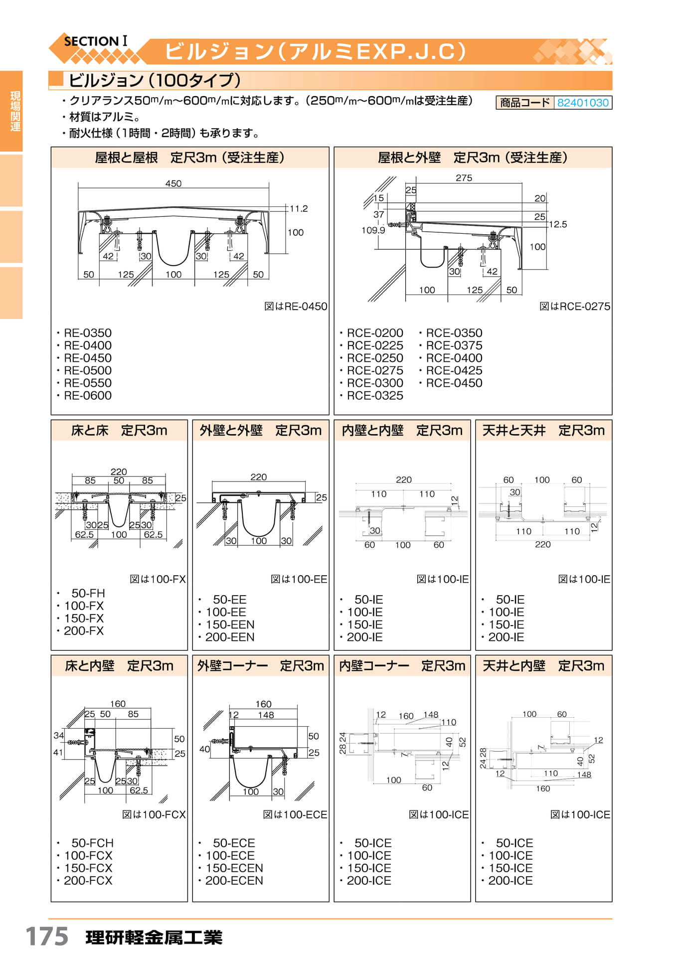 ビルジョン(アルミEXP.J.C) 理研軽金属工業 175(176ページ目)