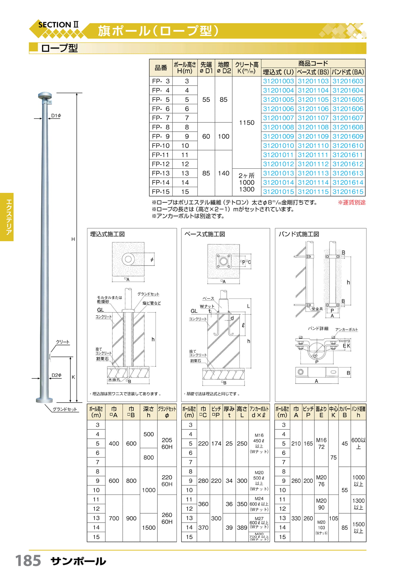 ロープ型 サンポール 185(186ページ目)