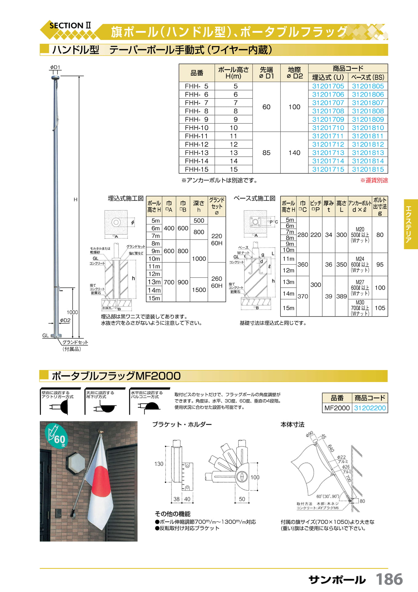 ハンドル型・ポータブルフラッグ サンポール 186(187ページ目)