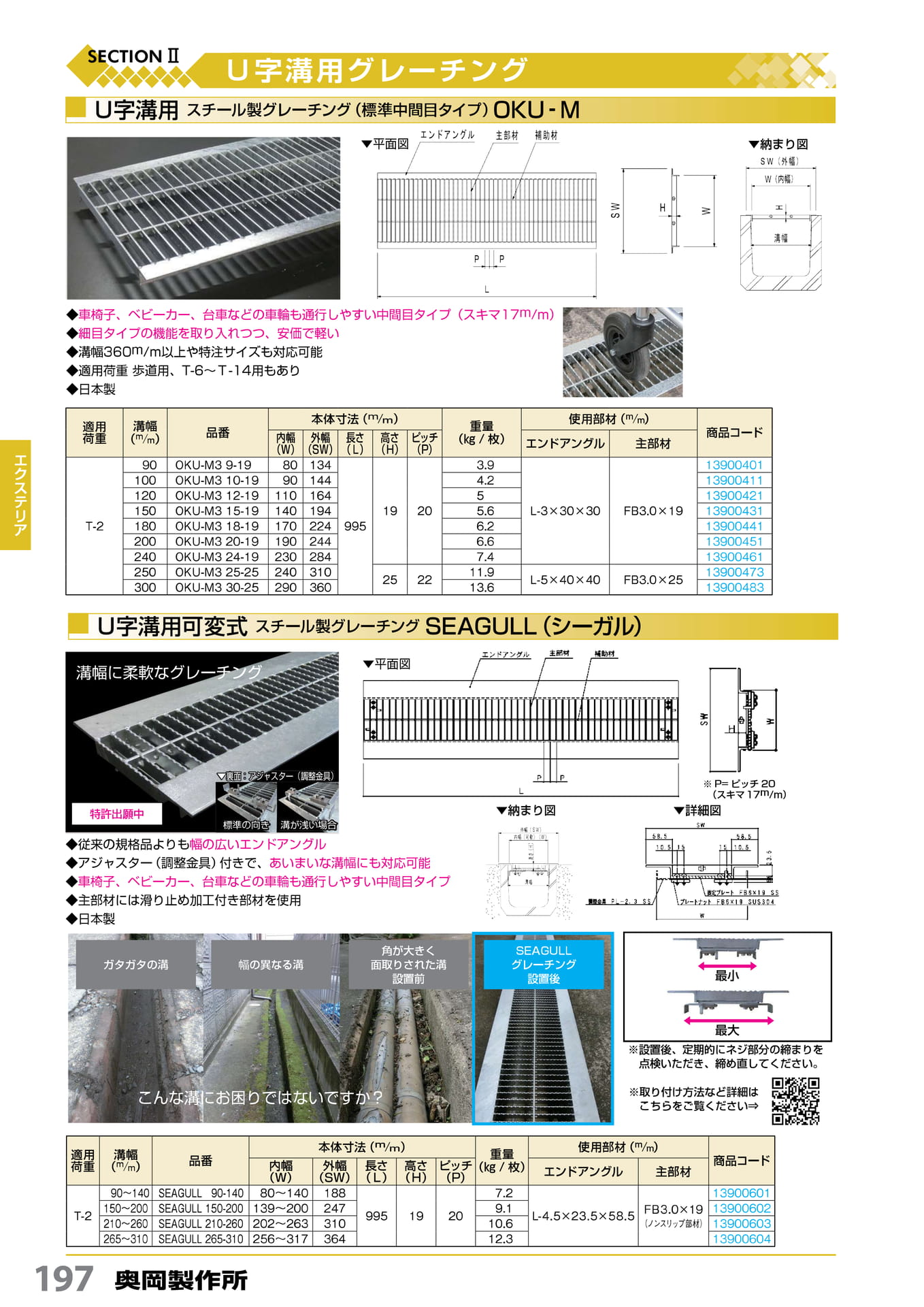 U 字溝用グレーチング 奥岡製作所 197(198ページ目)