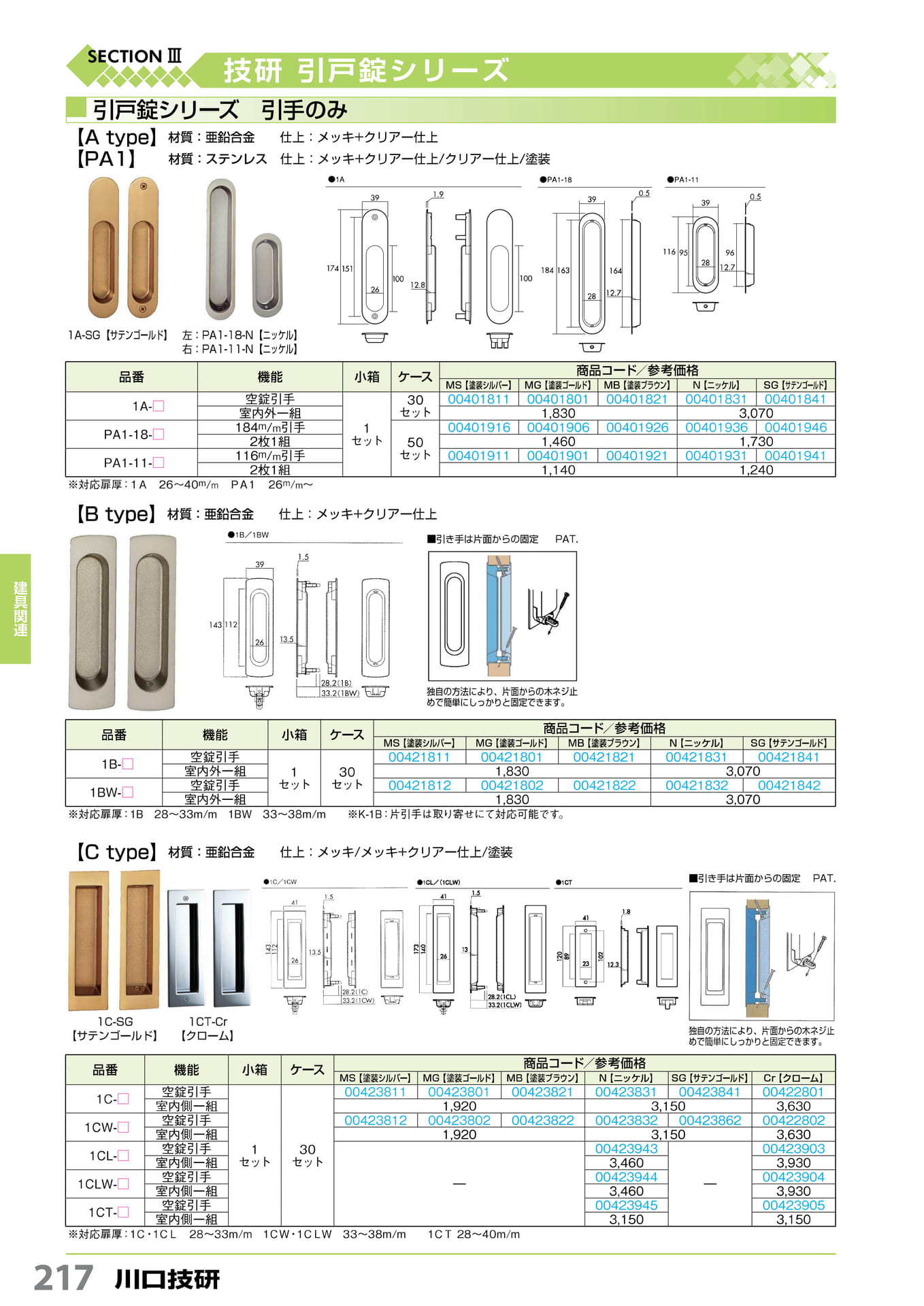 引手のみ 川口技研 217(218ページ目)