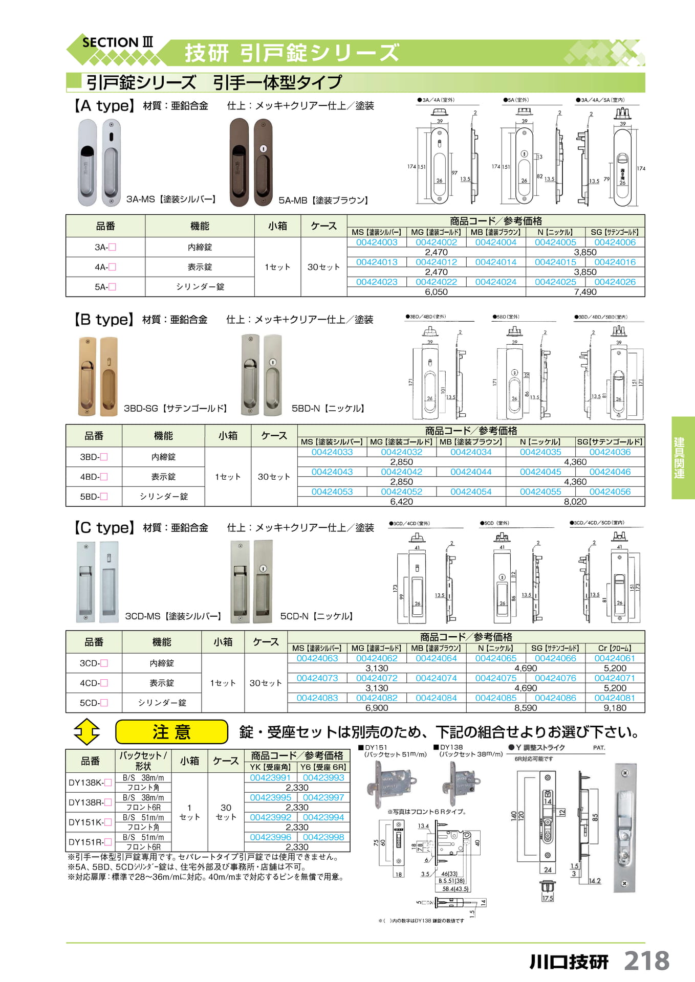 引手一体型タイプ 川口技研 218(219ページ目)