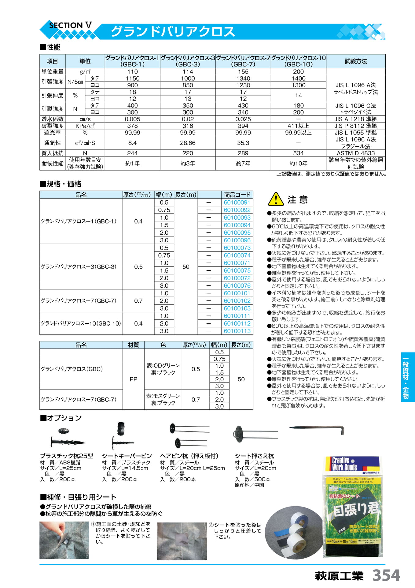 グランドバリアクロスパーツ 萩原工業 354(355ページ目)