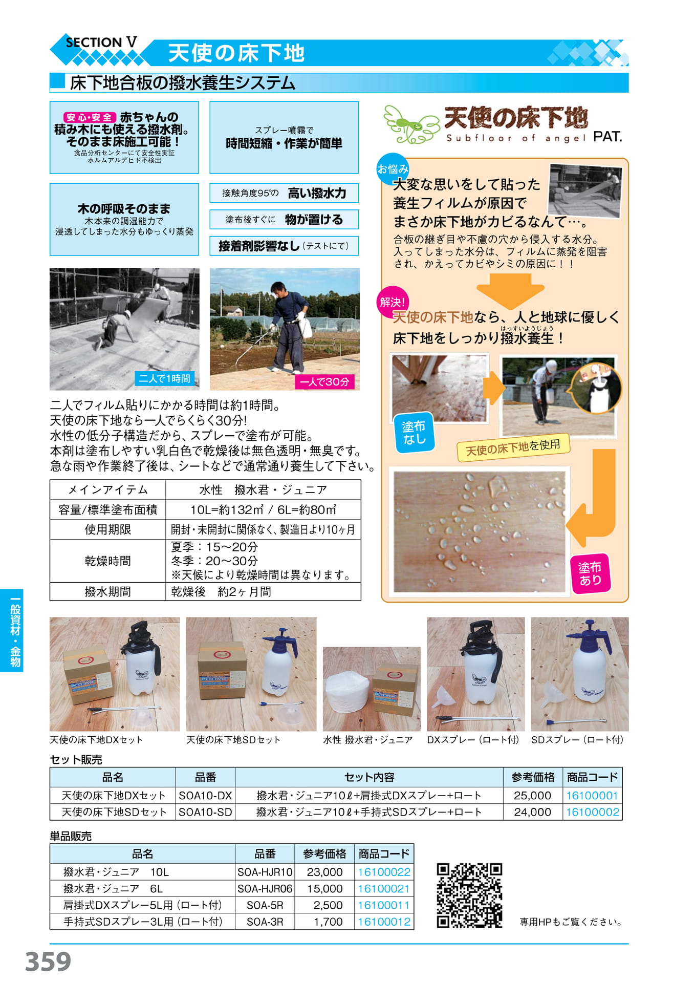 天使の床下地 359(360ページ目)