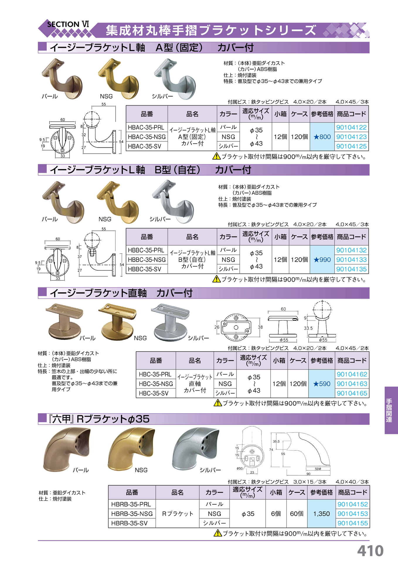イージーブラケット・R ブラケット 410(411ページ目)