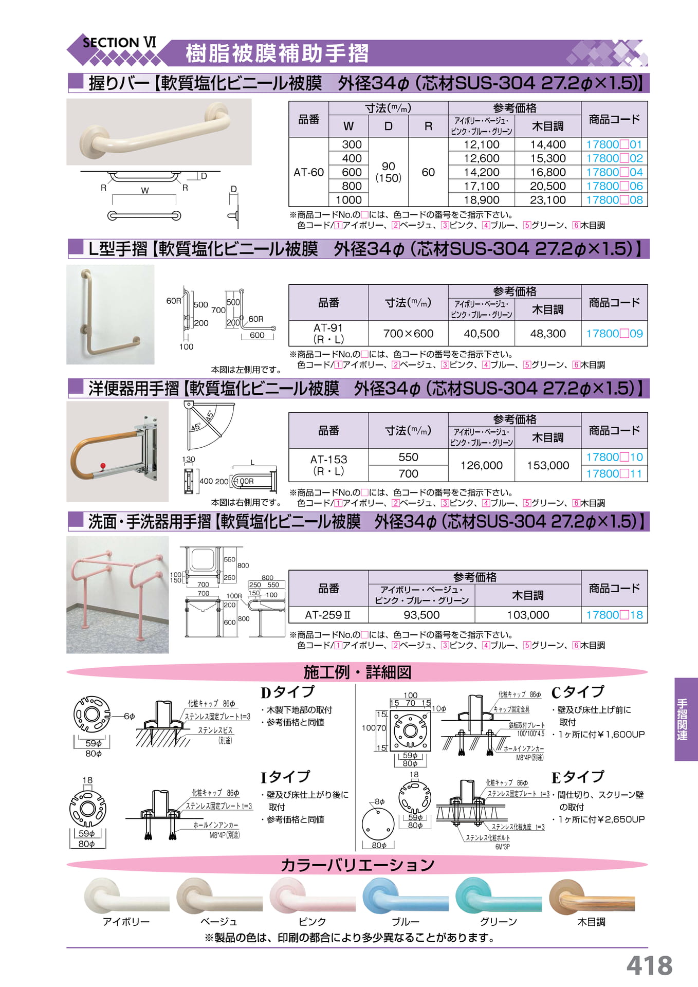 樹脂被膜握りバー・L 型手摺 418(419ページ目)