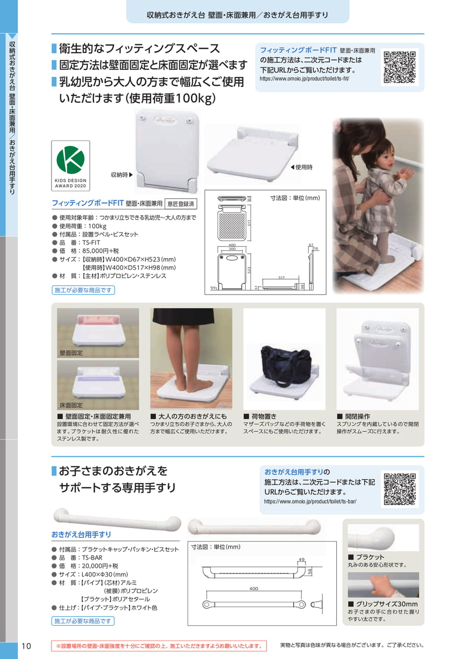 フィッティングボード FIT(12ページ目)