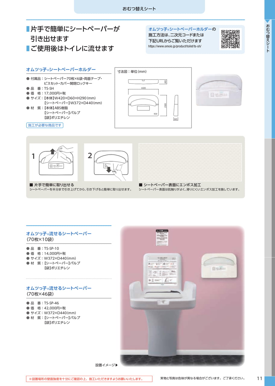 おむつ替えシートペーパーホルダー(13ページ目)