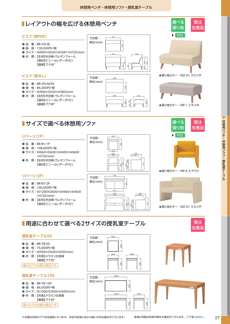 休憩用ベンチ・ソファ・テーブル(29ページ目)