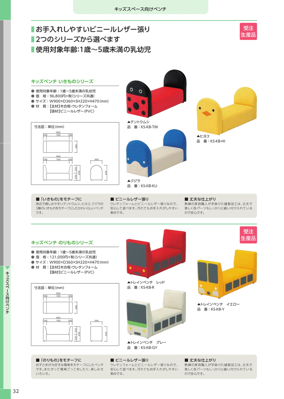キッズベンチシリーズ(34ページ目)