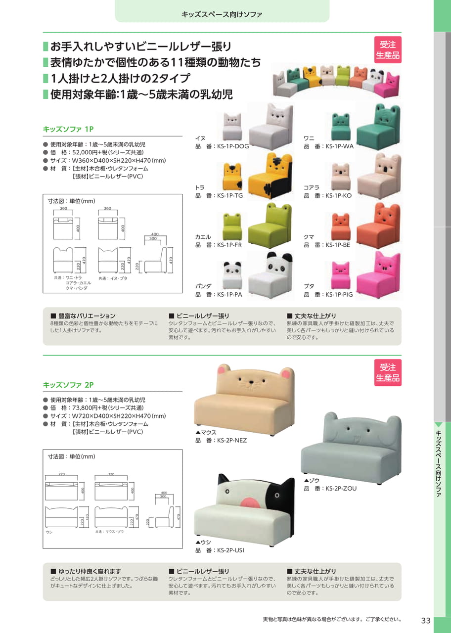 キッズソファ(35ページ目)