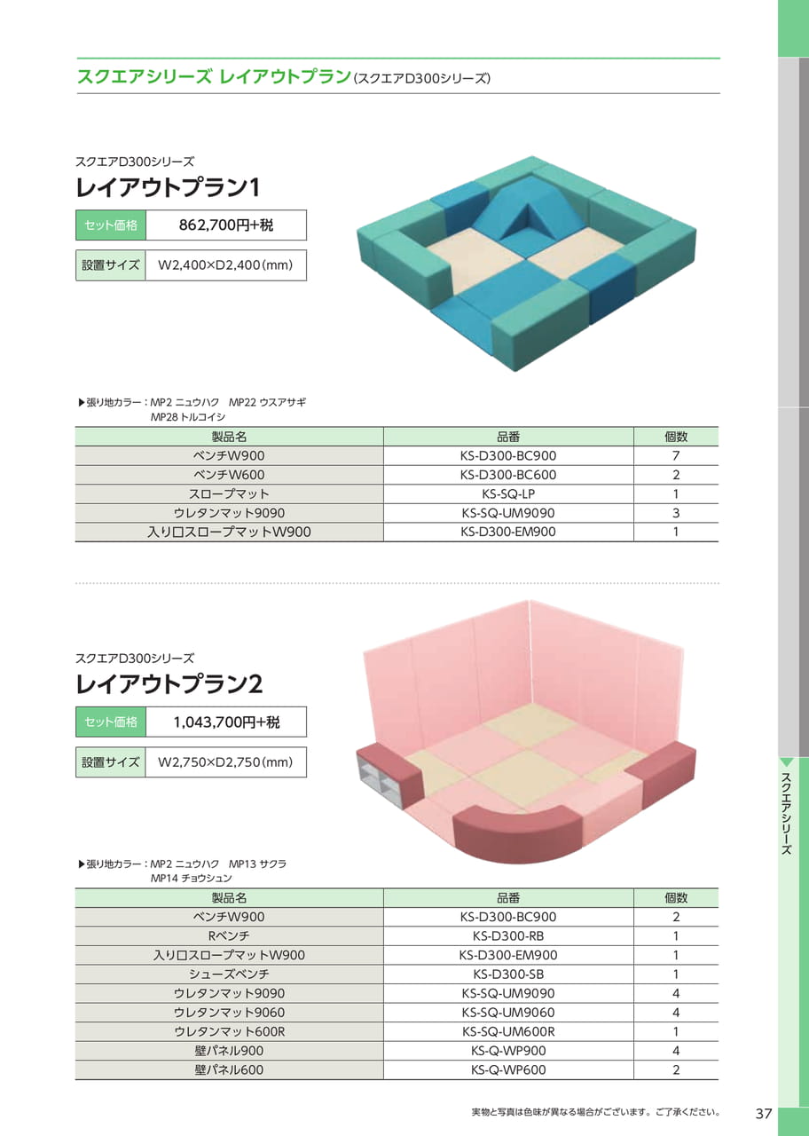 スクエア D300 シリーズプラン(39ページ目)