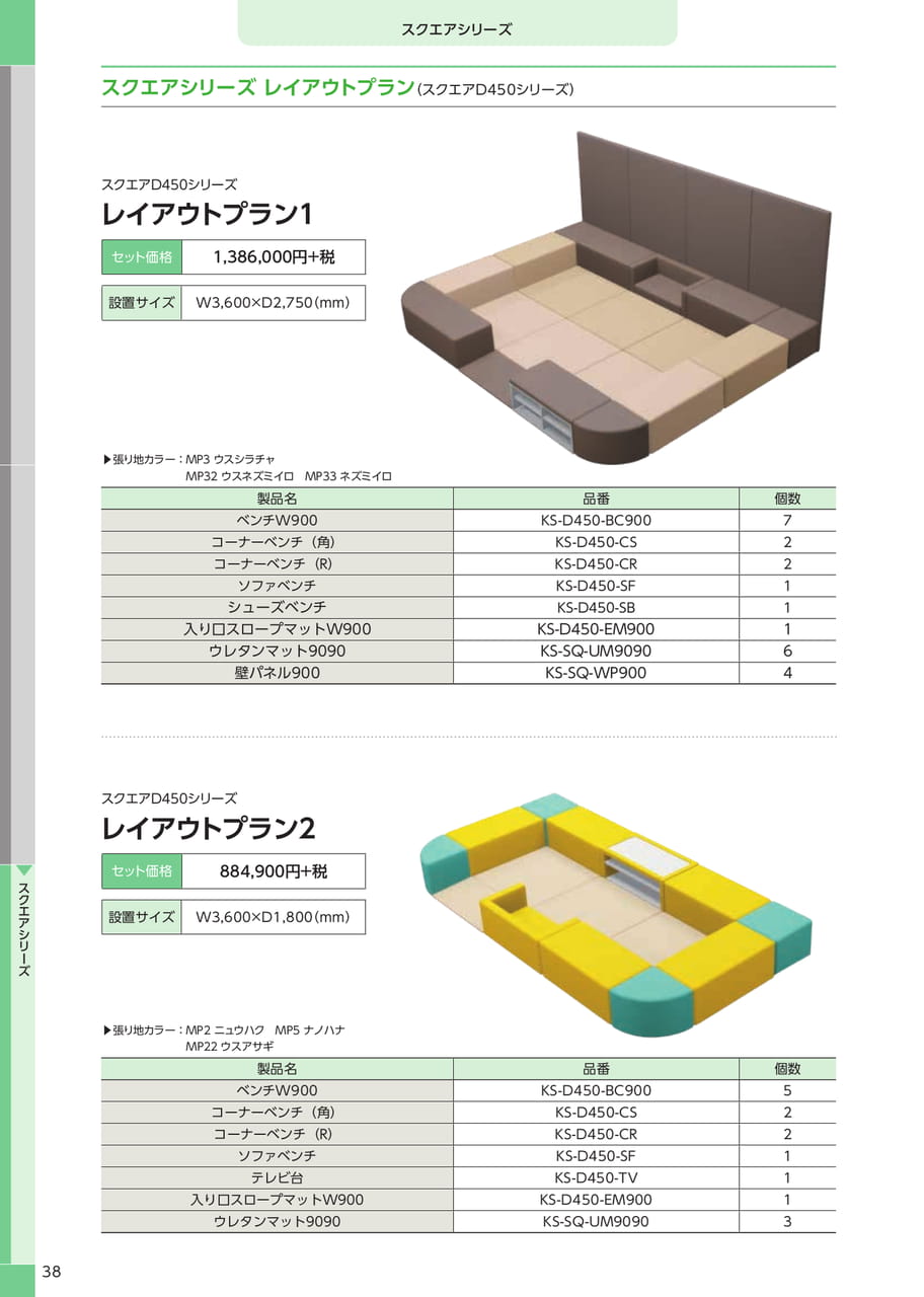 スクエア D450 シリーズプラン(40ページ目)