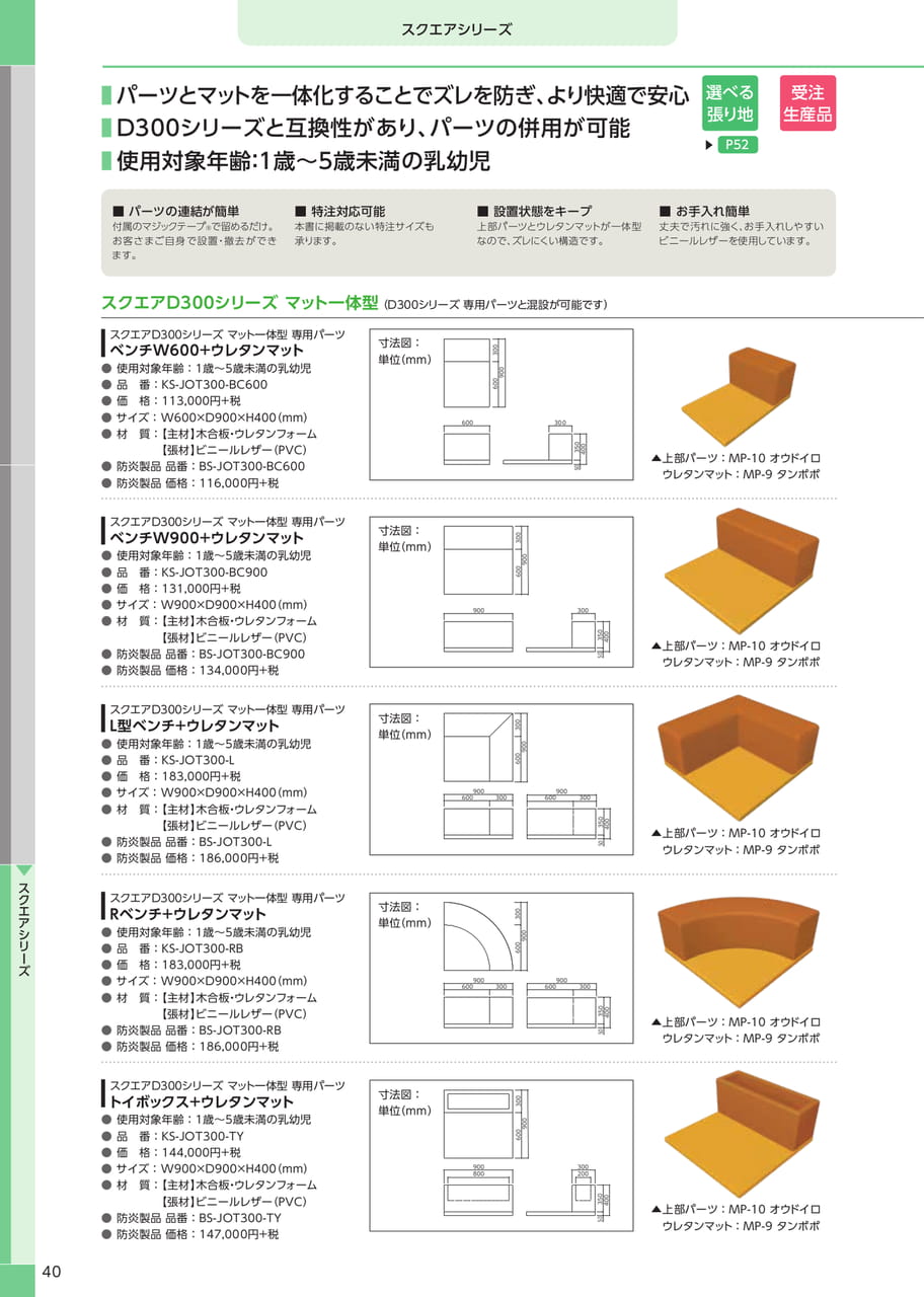D300マット一体型専用パーツ(42ページ目)