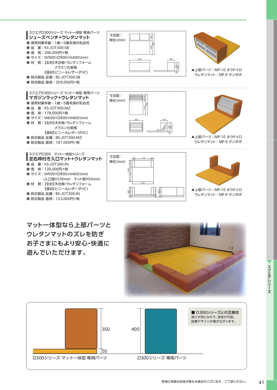 D300マット一体型専用パーツ2(43ページ目)