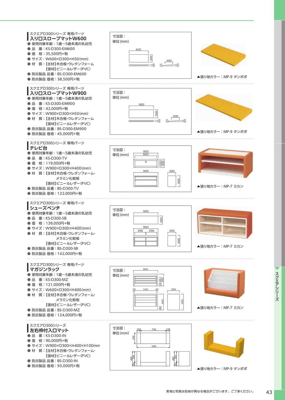 スクエア D300専用パーツ(45ページ目)