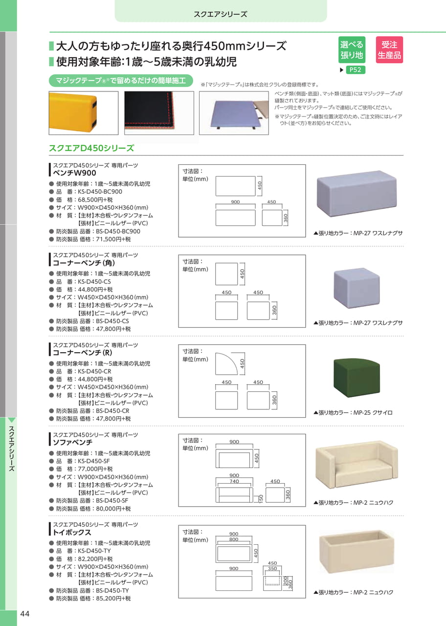 スクエア D450 シリーズ(46ページ目)