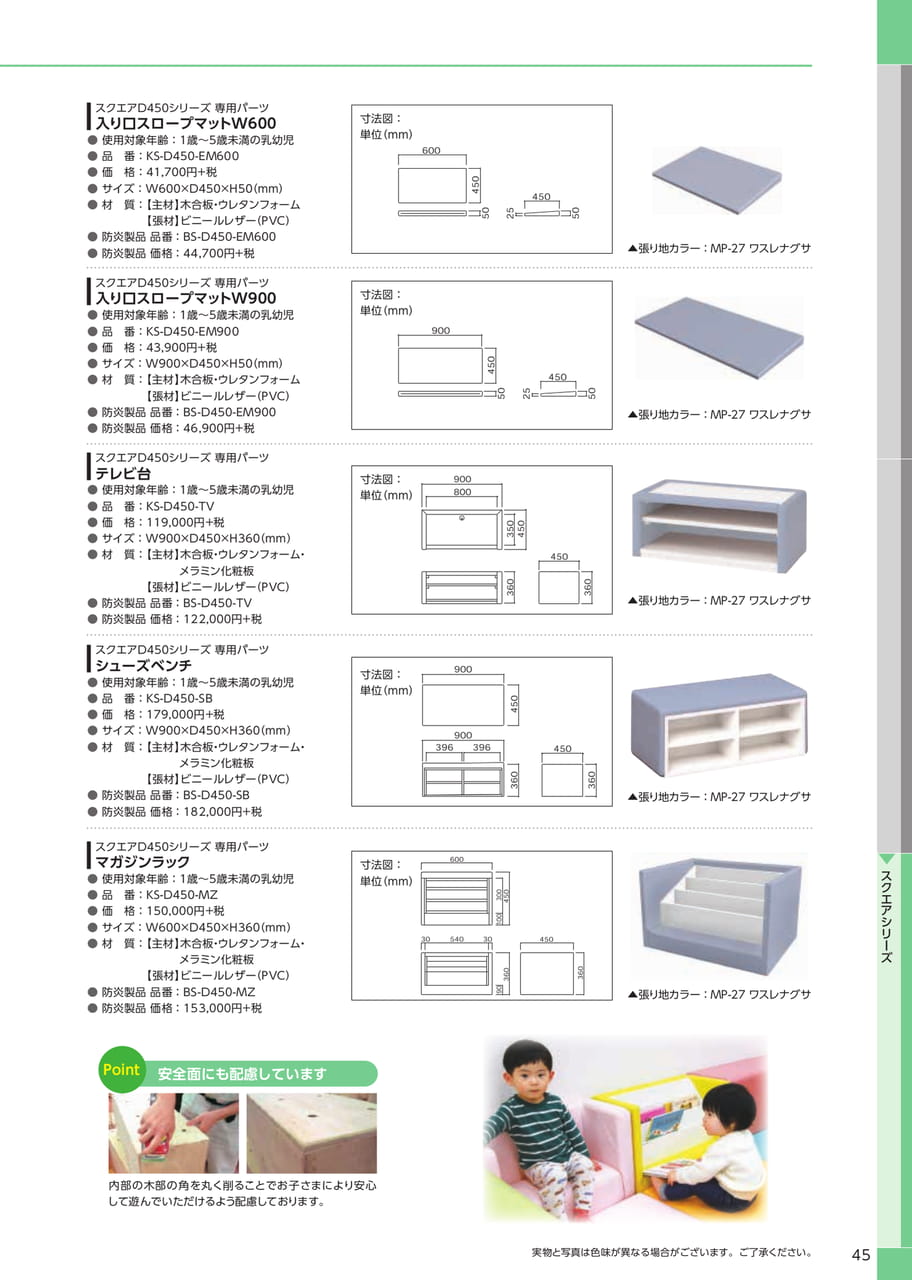 スクエア D450専用パーツ(47ページ目)
