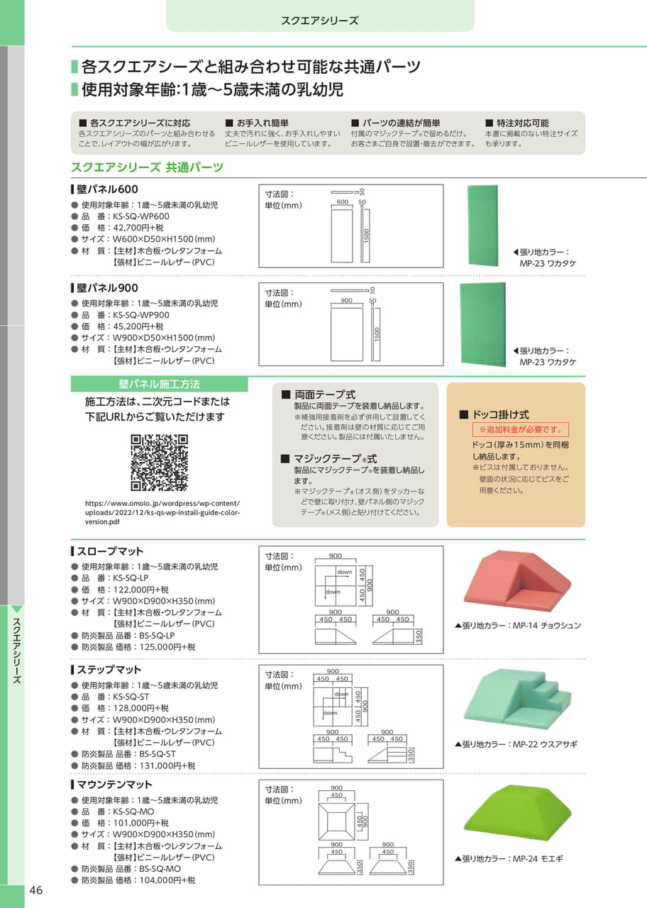 スクエアシリーズ共通パーツ(48ページ目)