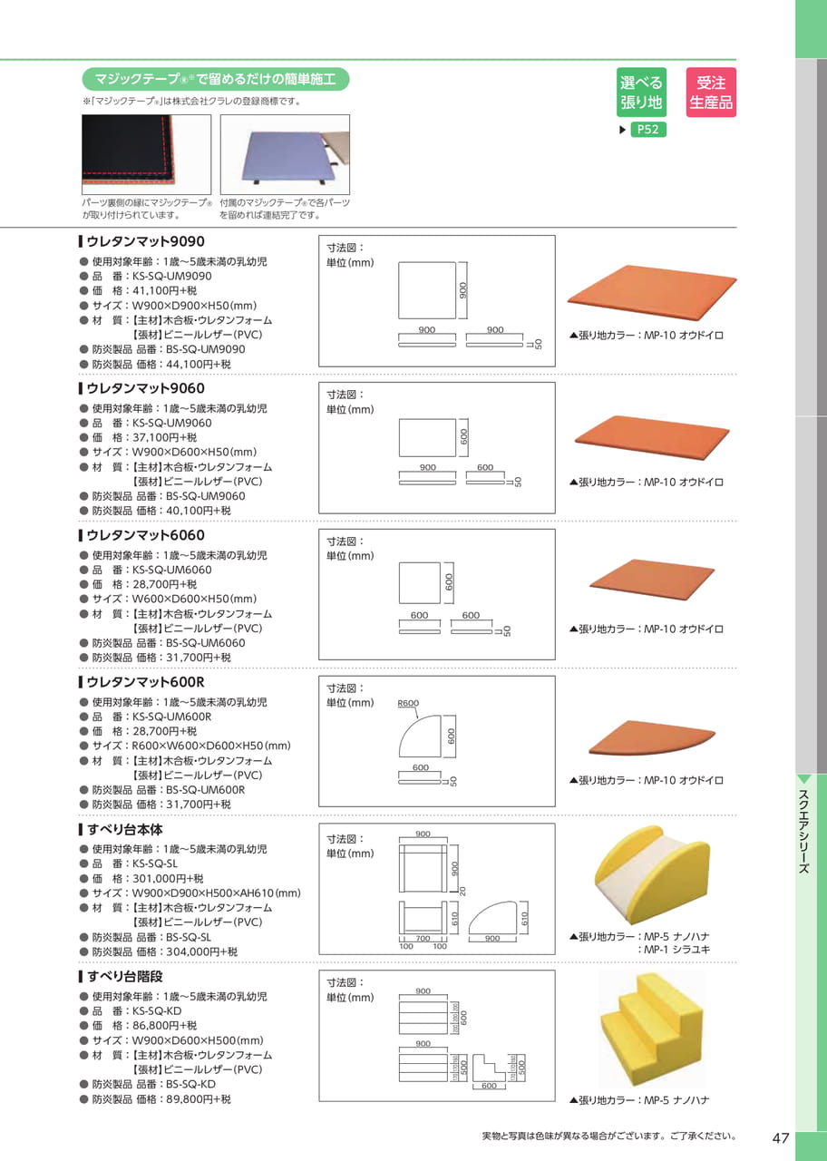 ウレタンマット・すべり台(49ページ目)