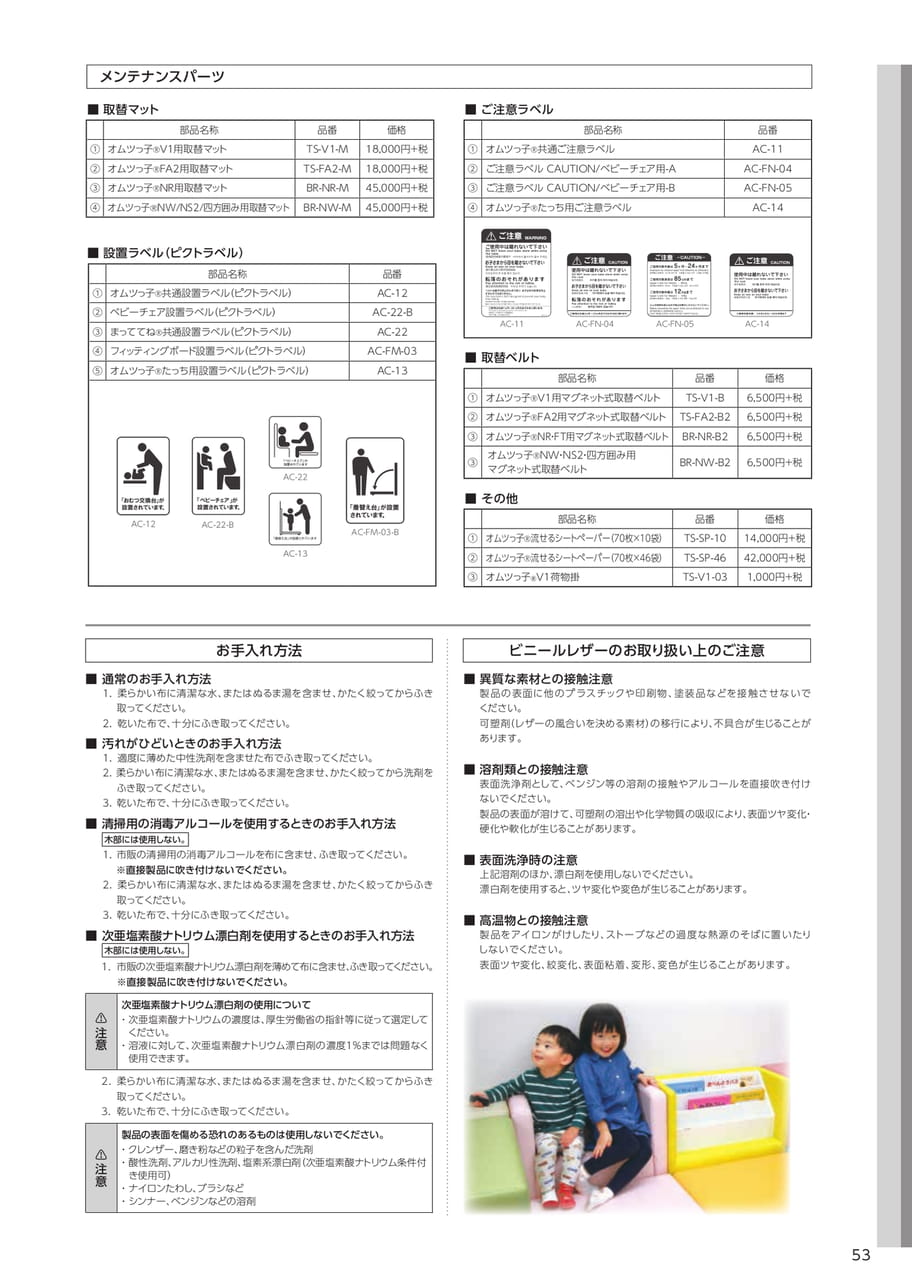 メンテナンスパーツ(55ページ目)