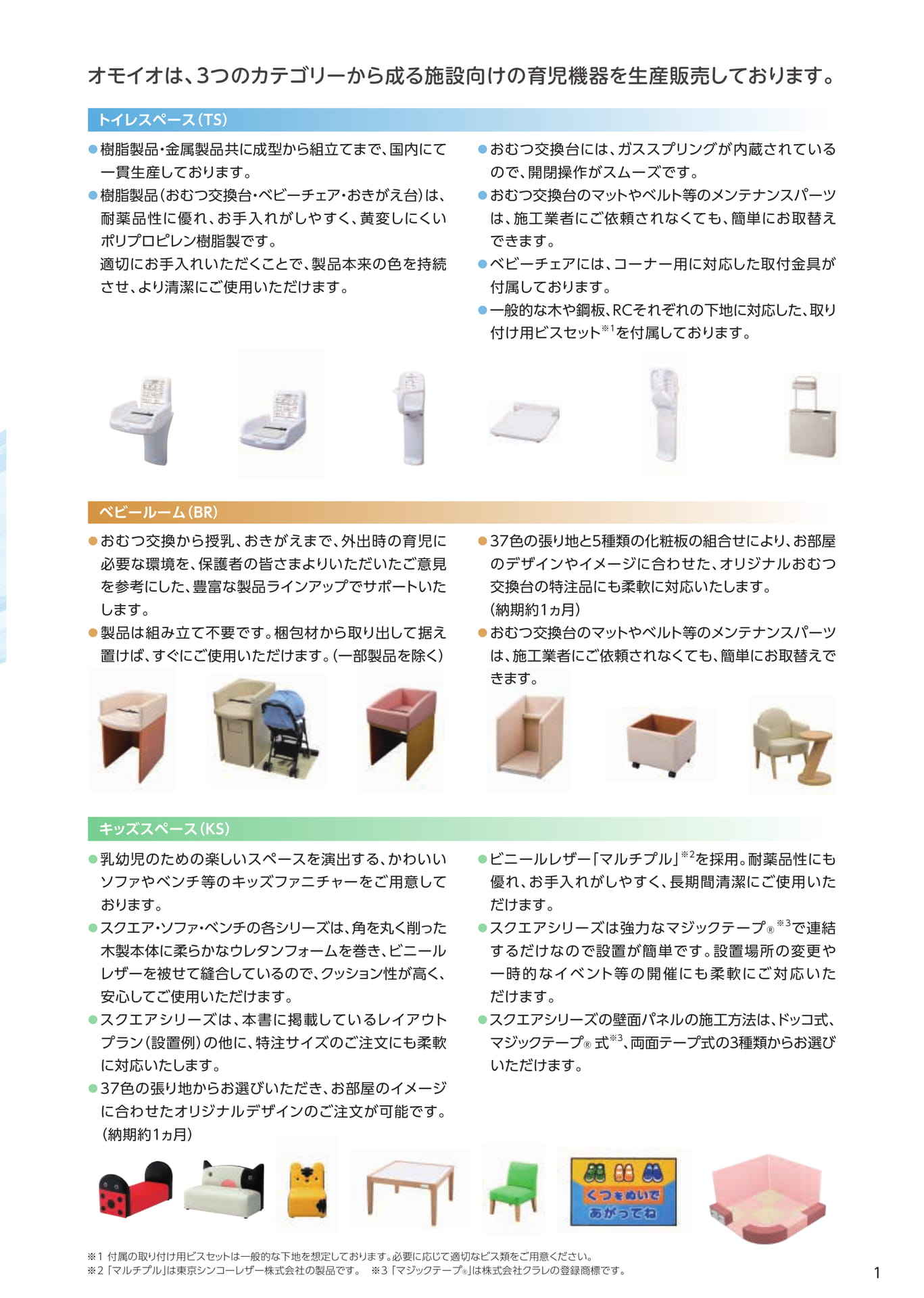 カテゴリーのご紹介（3ページ目）