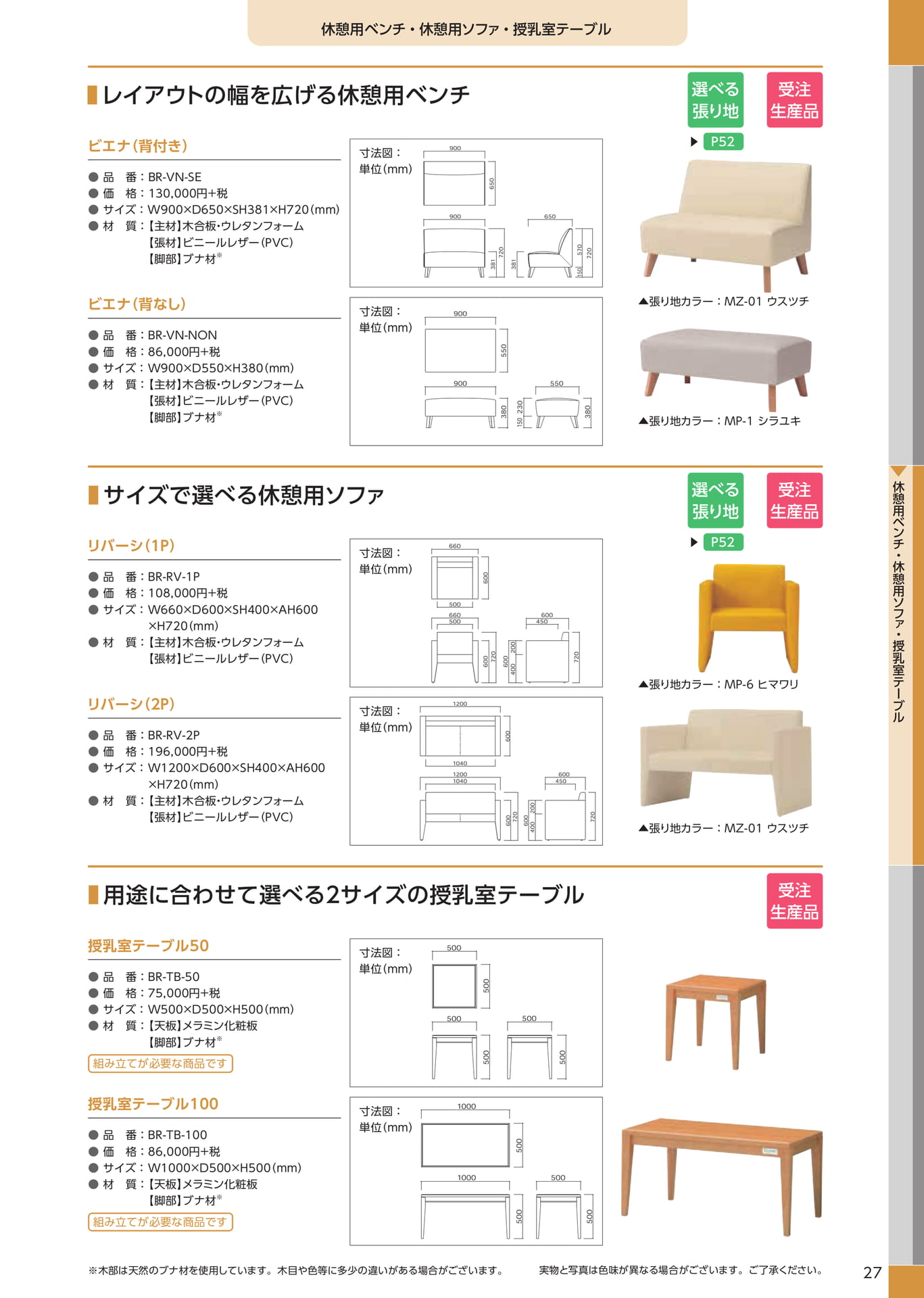 休憩用ベンチ・ソファ（29ページ目）