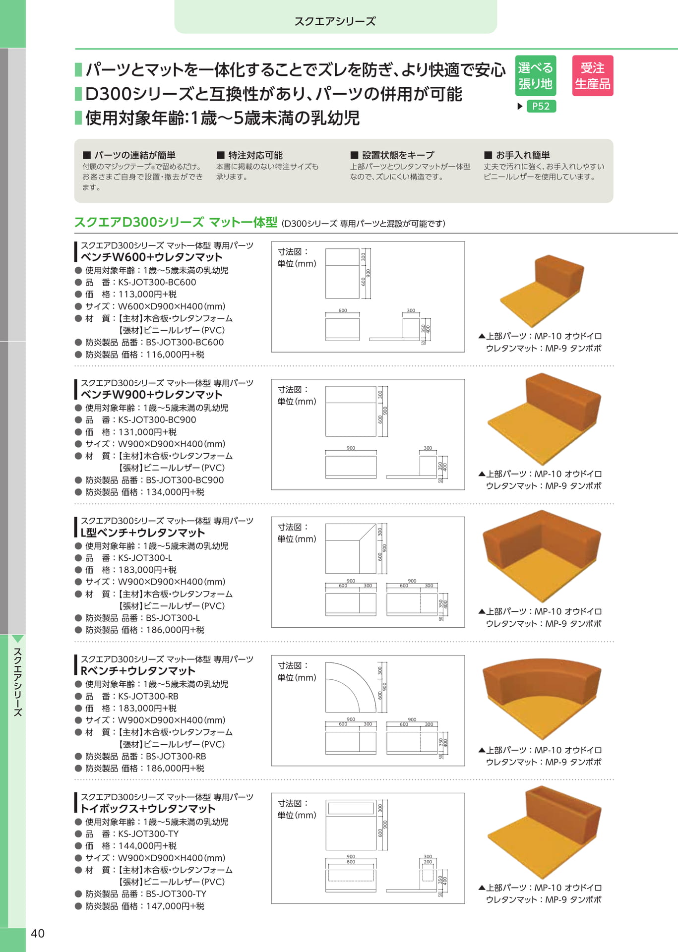 スクエア D300 一体型パーツ1（42ページ目）