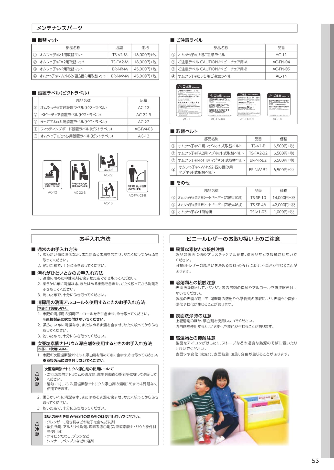 メンテナンスパーツ（55ページ目）