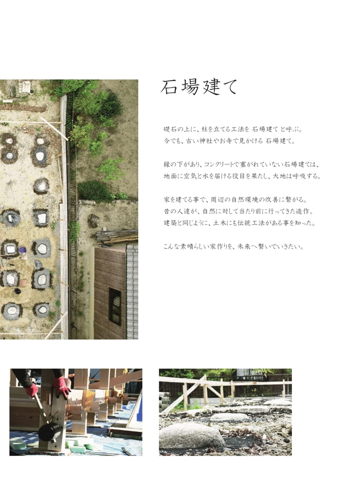 05 石場建て(5ページ目)