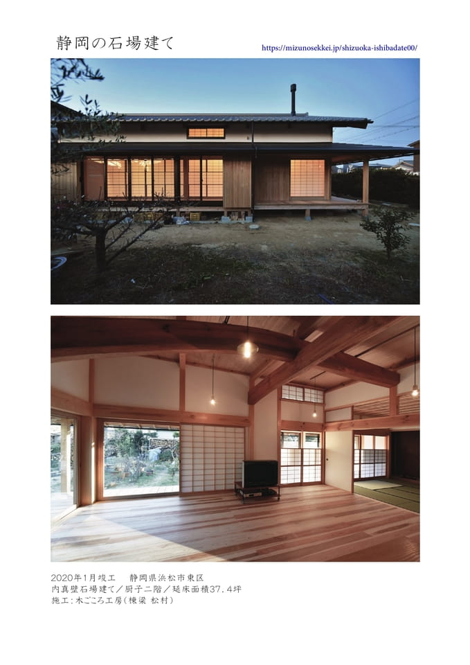 12 静岡の石場建て(12ページ目)
