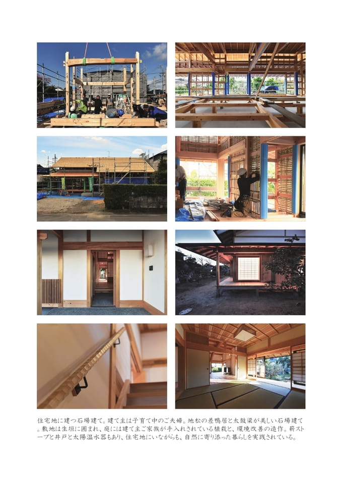 13 静岡の石場建て(13ページ目)