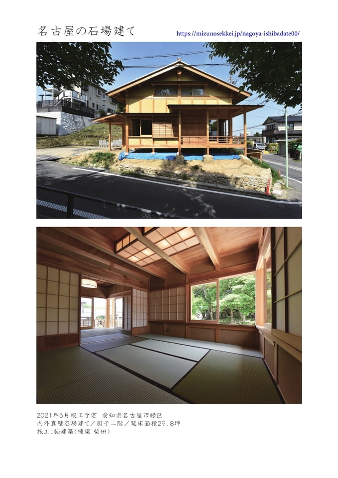 14 名古屋の石場建て(14ページ目)