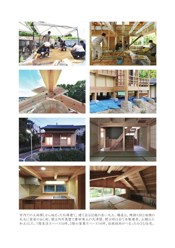 15 名古屋の石場建て(15ページ目)