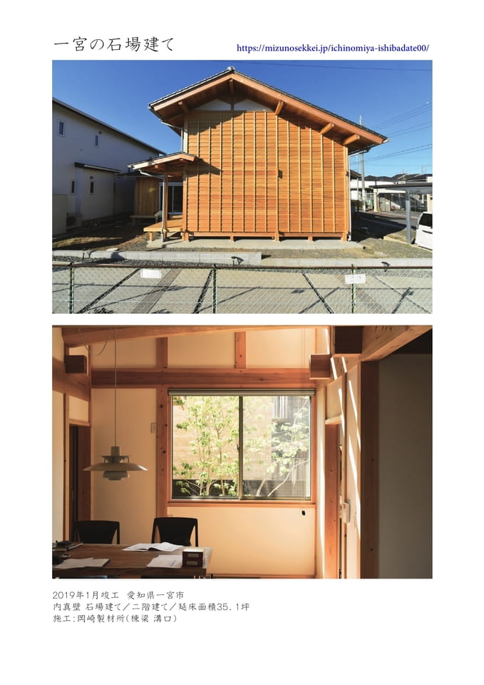 16 一宮の石場建て(16ページ目)