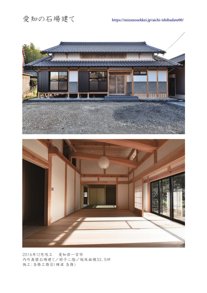20 愛知の石場建て(20ページ目)