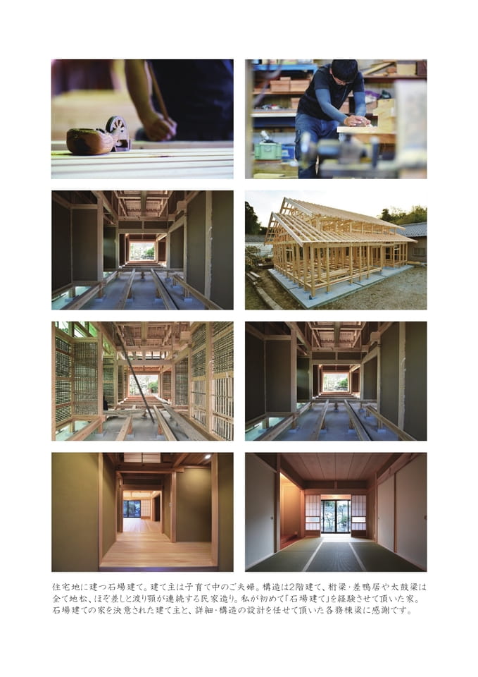 21 愛知の石場建て(21ページ目)