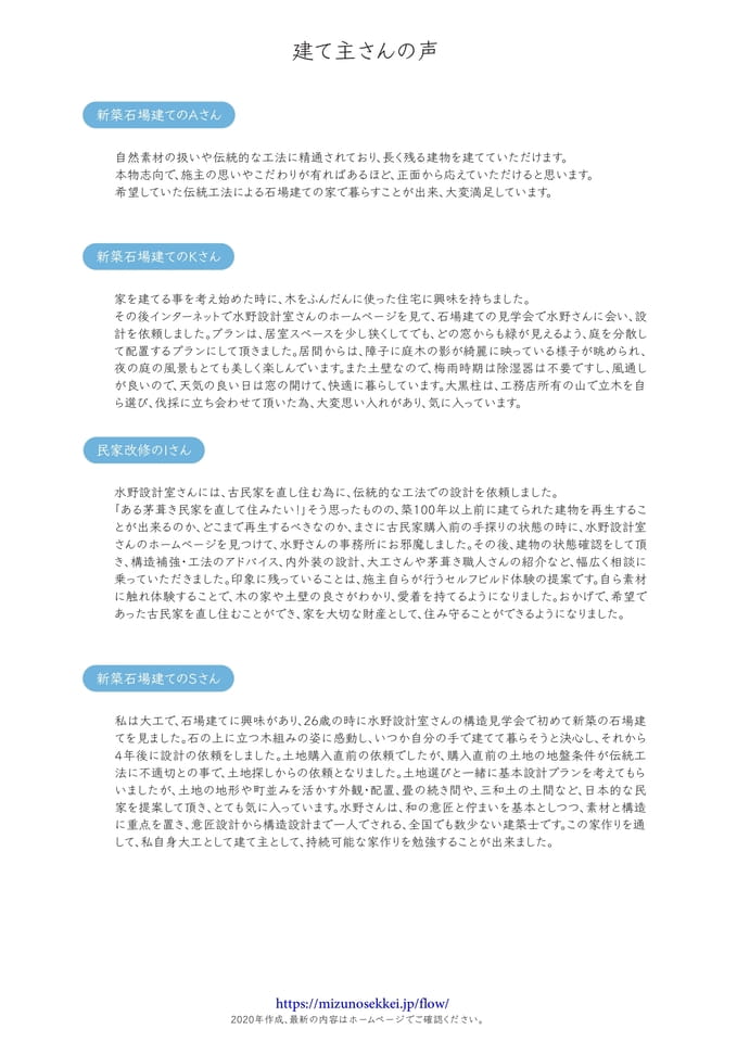 29 建て主さんの声(29ページ目)