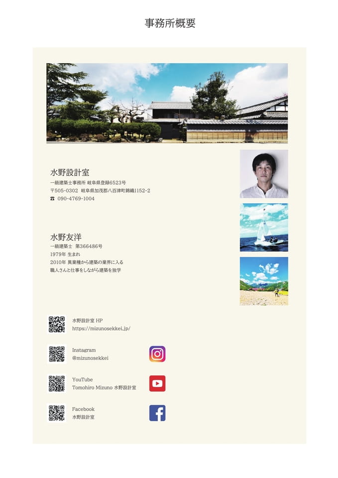 31 事務所概要(31ページ目)