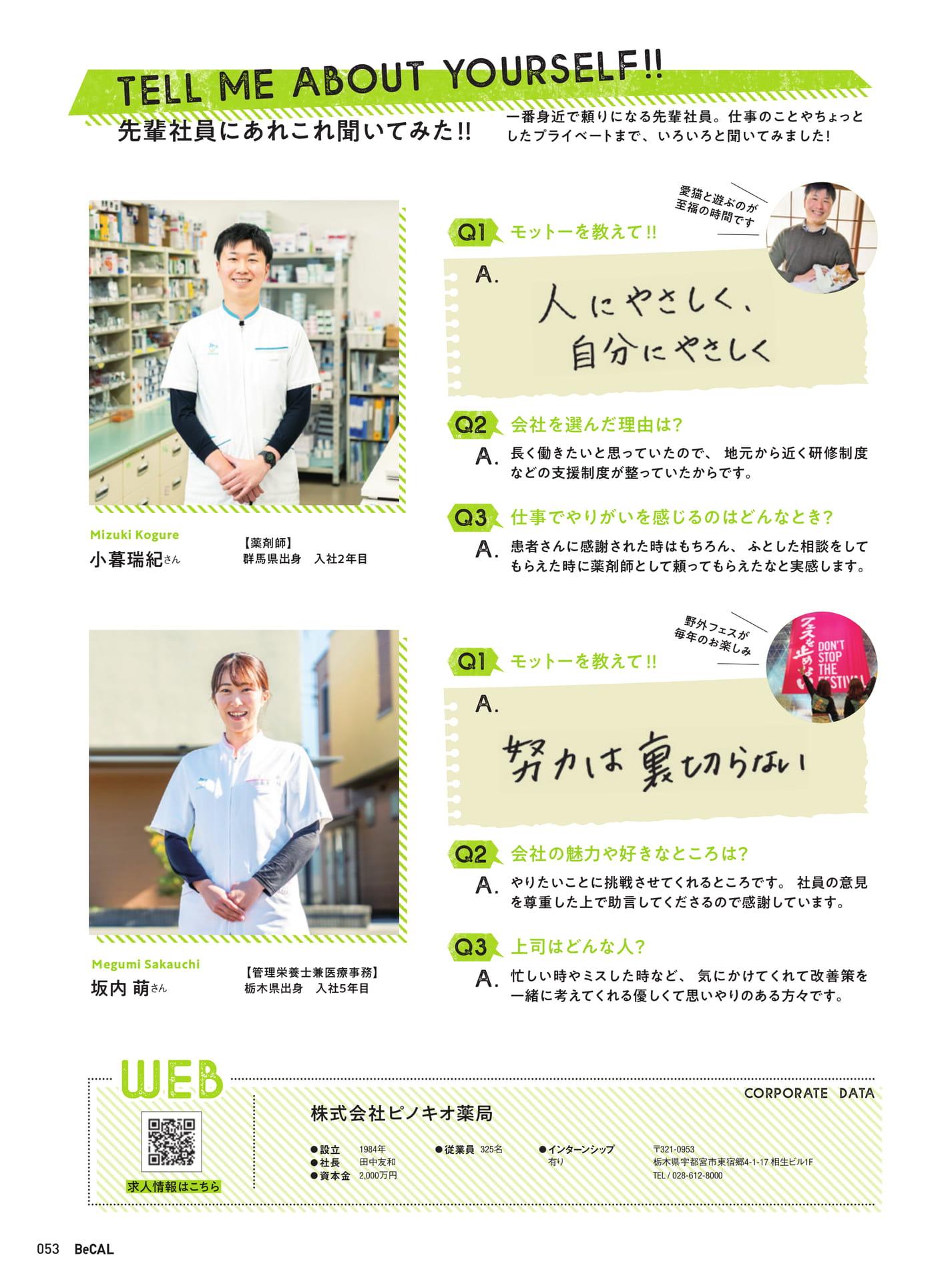 Page 53（53ページ目）