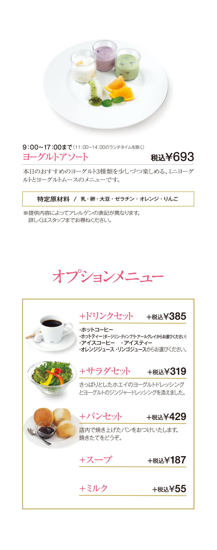 安積店メニュー　Page4（5ページ目）