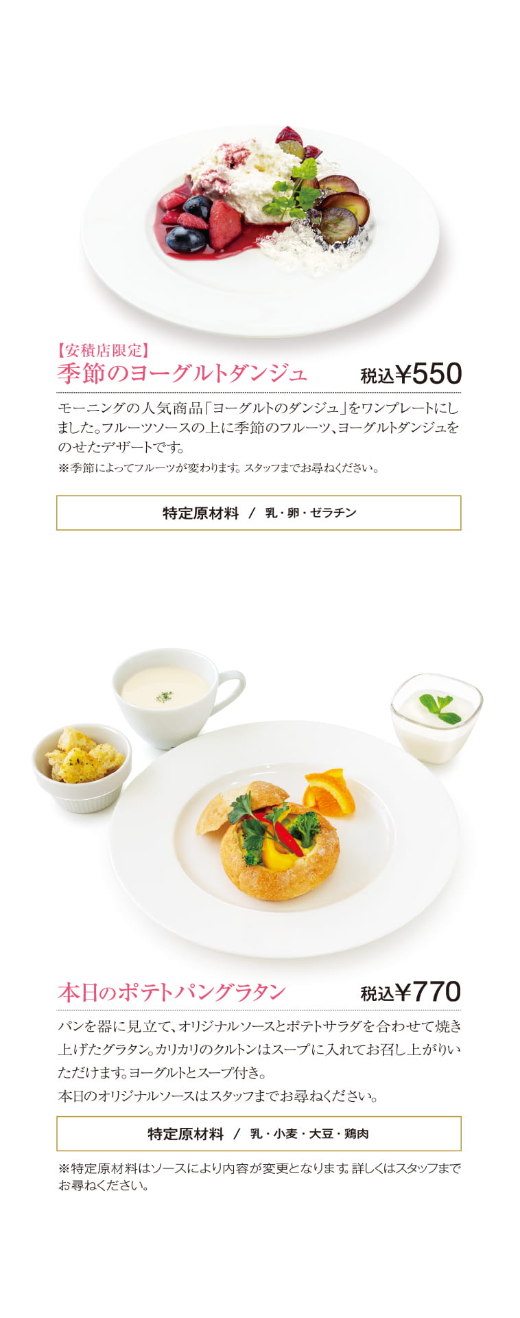 安積店メニュー（15ページ目）