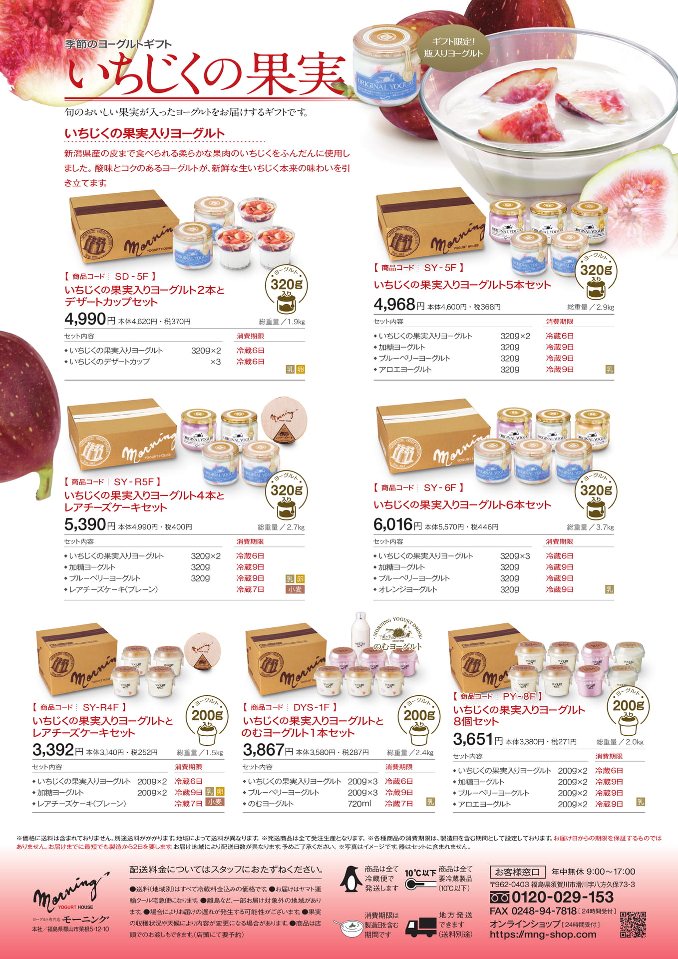 季節のヨーグルトギフト　Page 3（3ページ目）