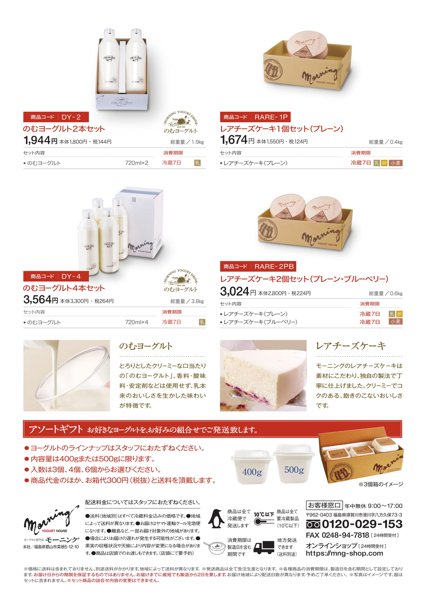  定番ヨーグルトギフト　Page 4（4ページ目）