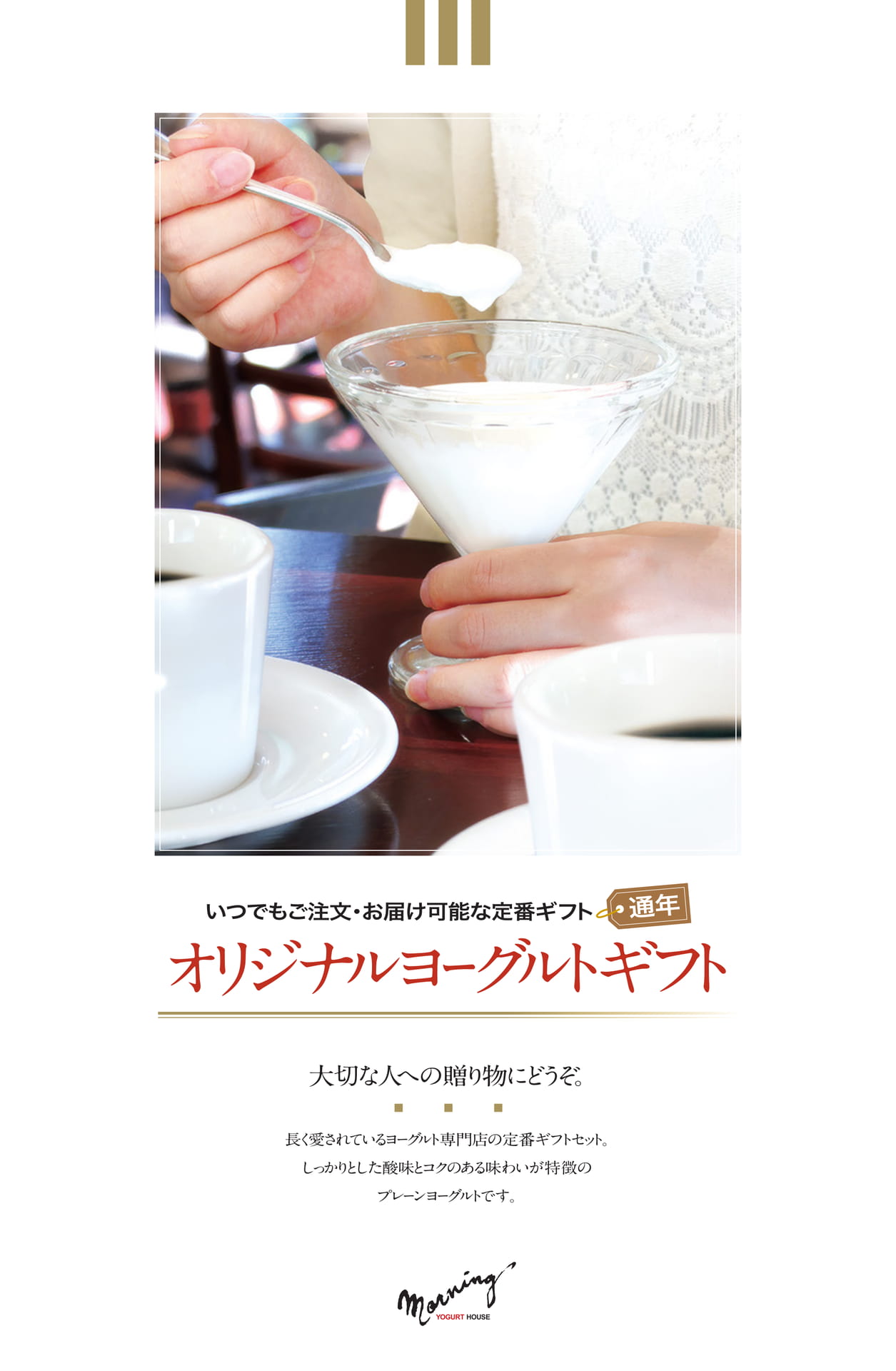  定番ヨーグルトギフト　Page １（1ページ目）